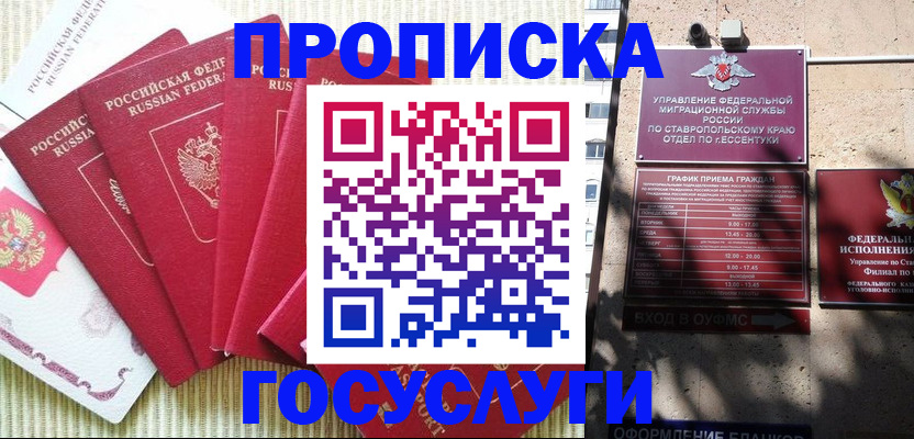 временная регистрация для всех в Козловке