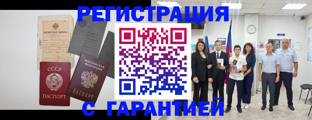 прописка законно в Козловке